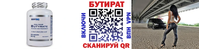 Бутират бутандиол  Осташков 